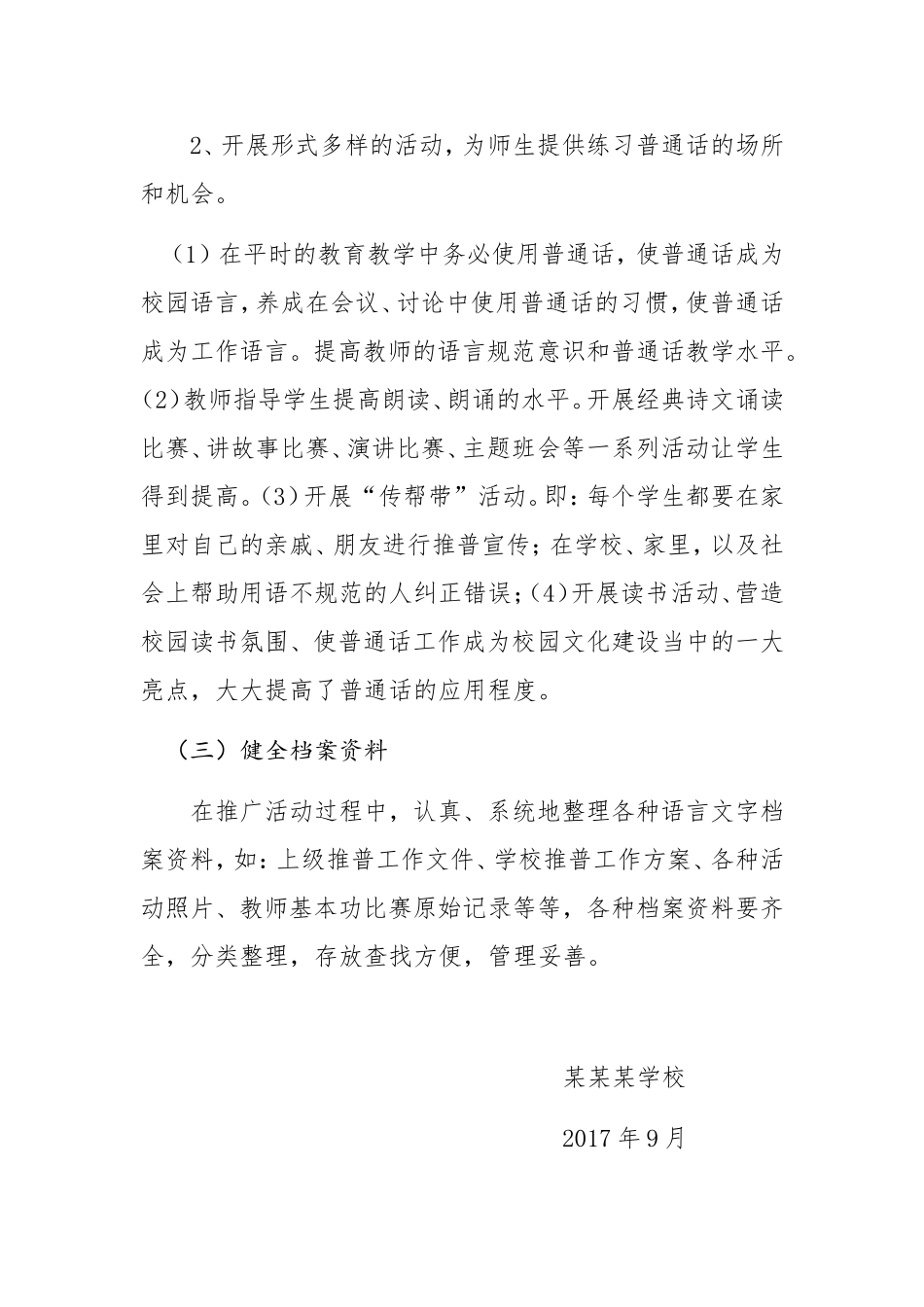 2018年推广普通话宣传周活动方案_第3页