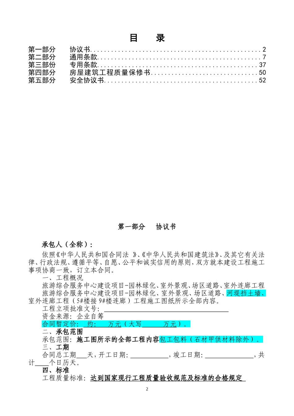 ag亚游旅游综合服务中心园林绿化施工合同_第3页