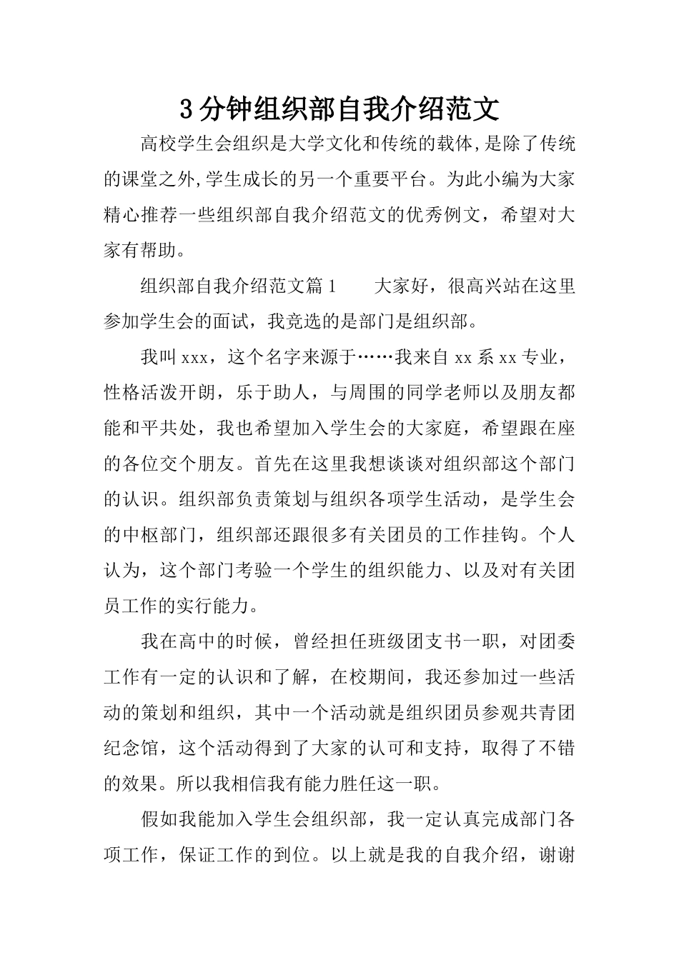 3分钟组织部自我介绍范文_第1页