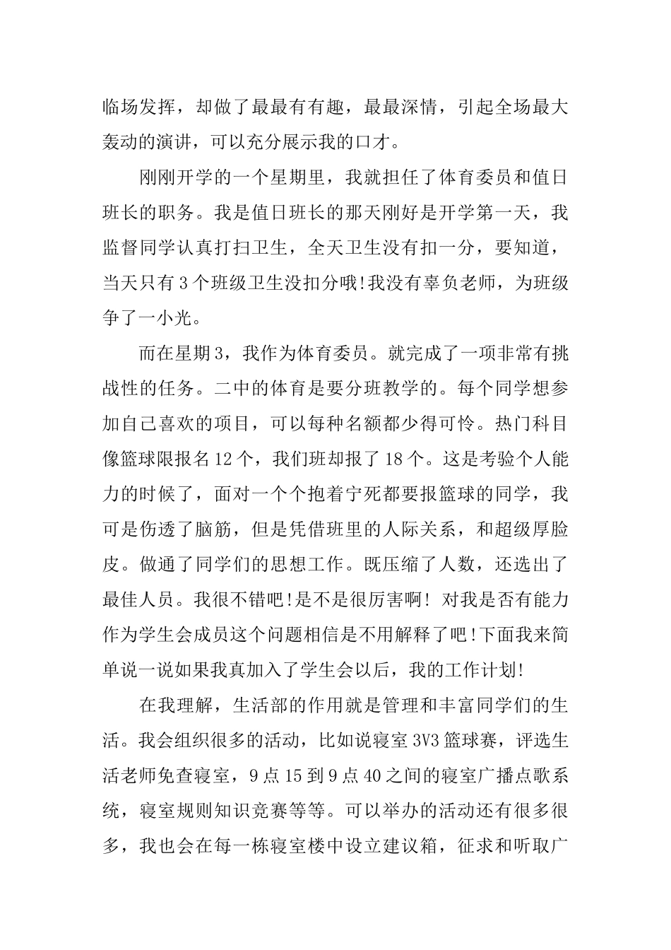 3分钟组织部自我介绍范文_第3页