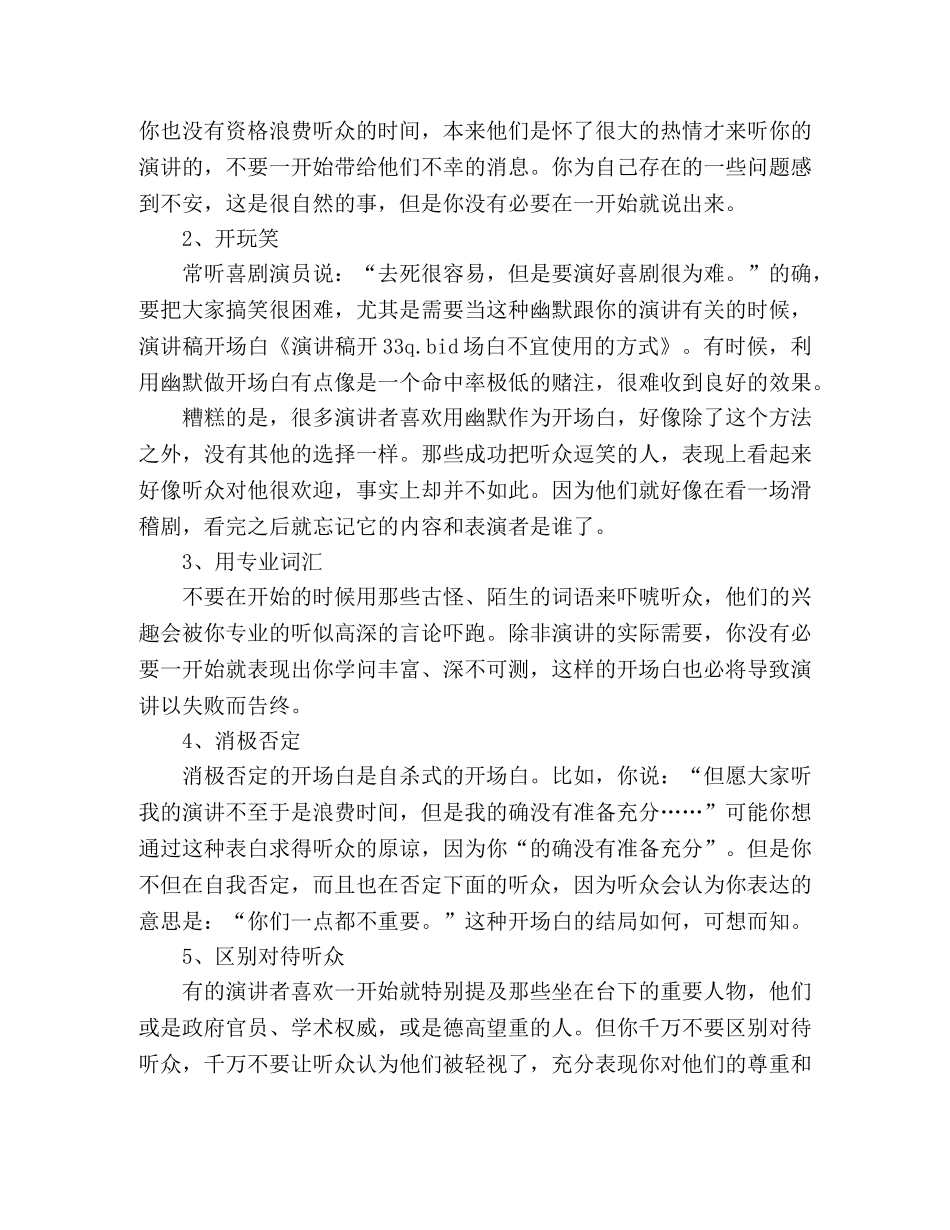 演讲稿开场白不宜使用的方式有哪些 _第2页