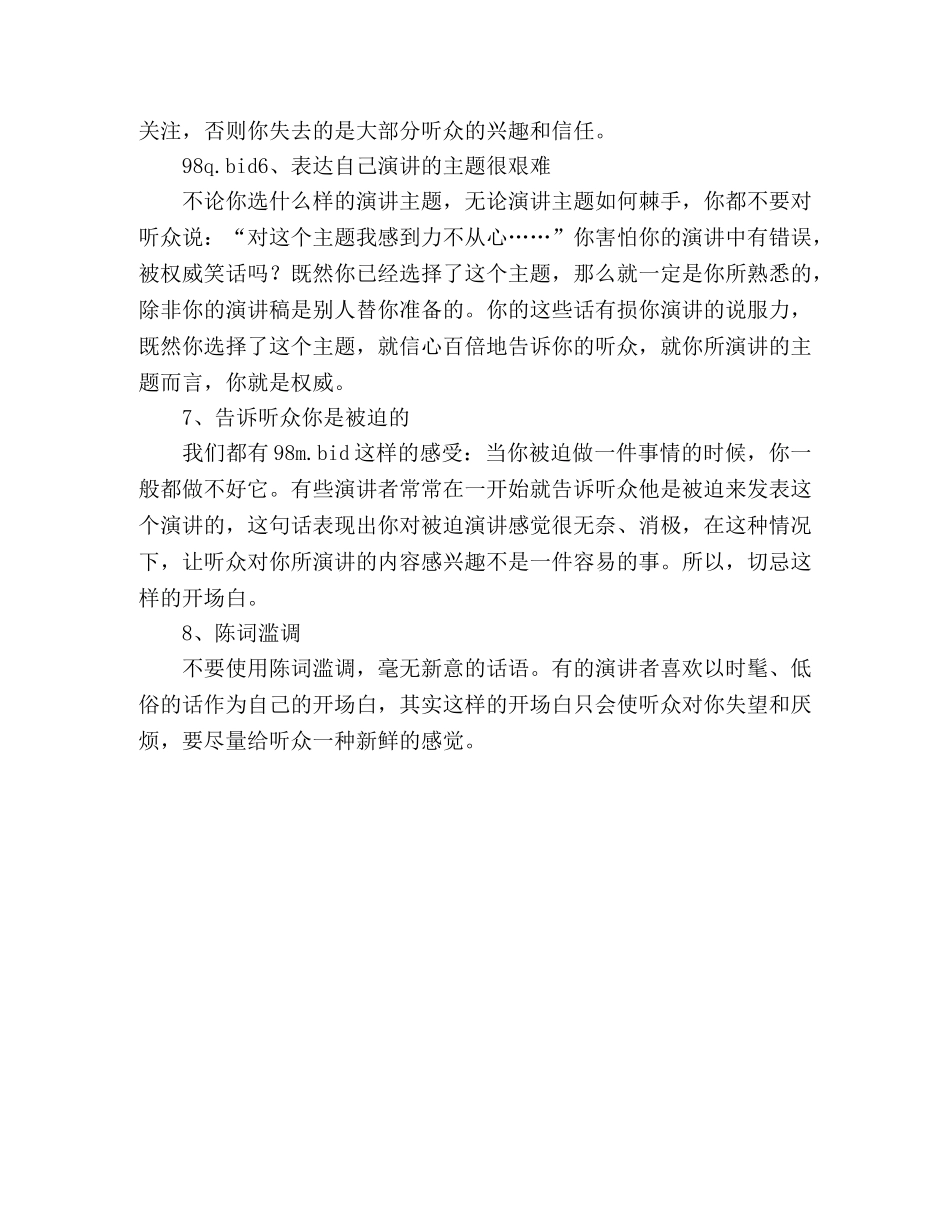 演讲稿开场白不宜使用的方式有哪些 _第3页