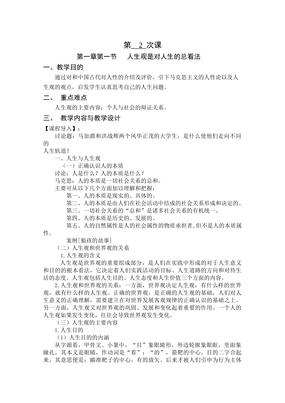 2018思想道德修养与法律基础第一章教案_第1页