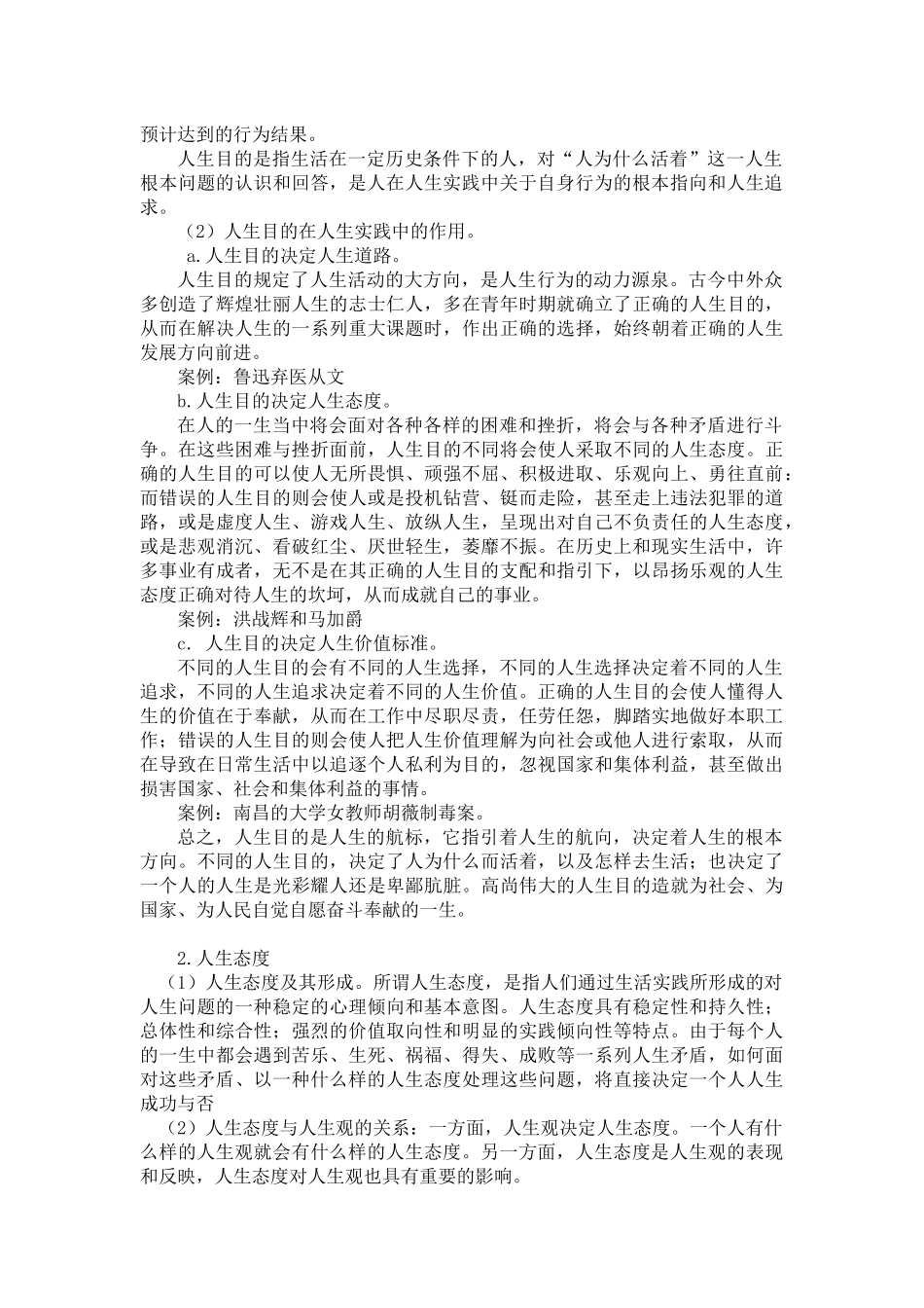 2018思想道德修养与法律基础第一章教案_第2页