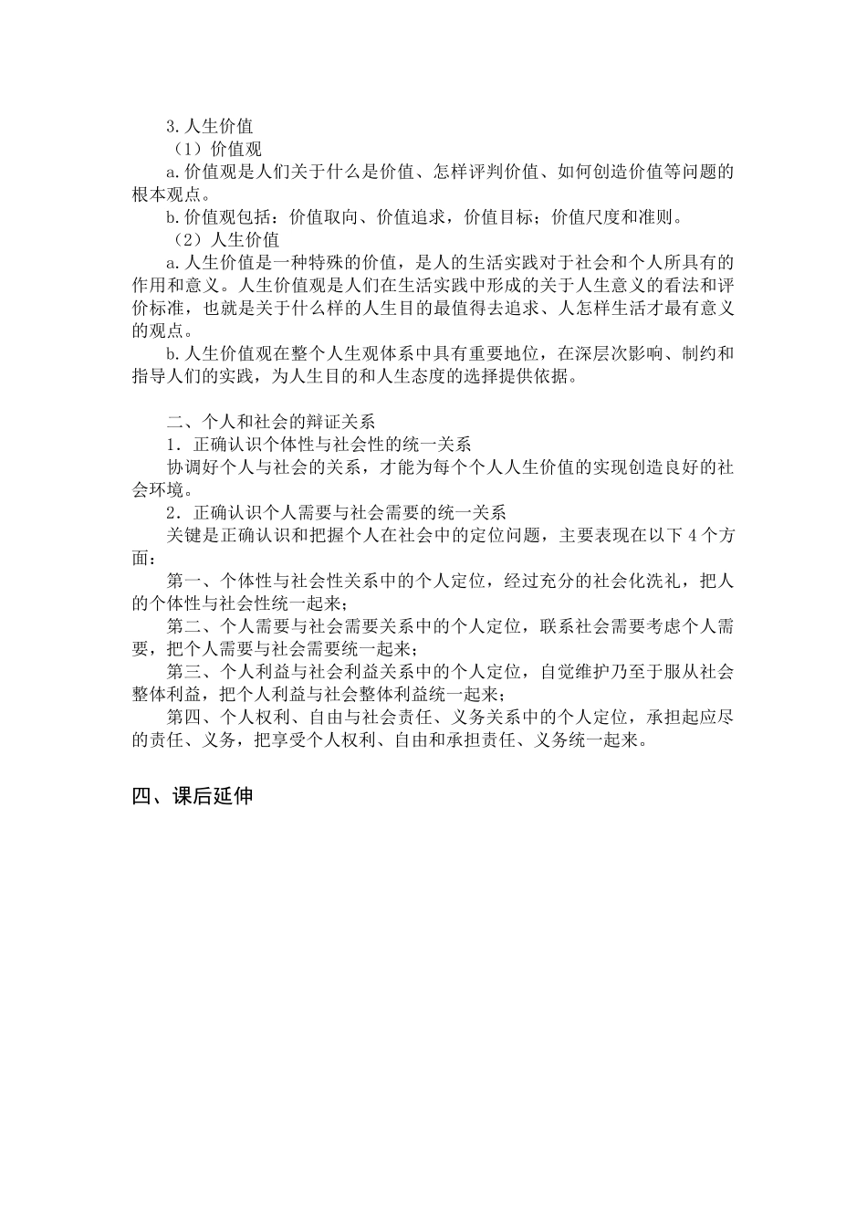 2018思想道德修养与法律基础第一章教案_第3页