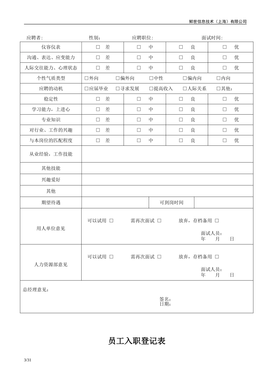 HR常用30个表格_第3页