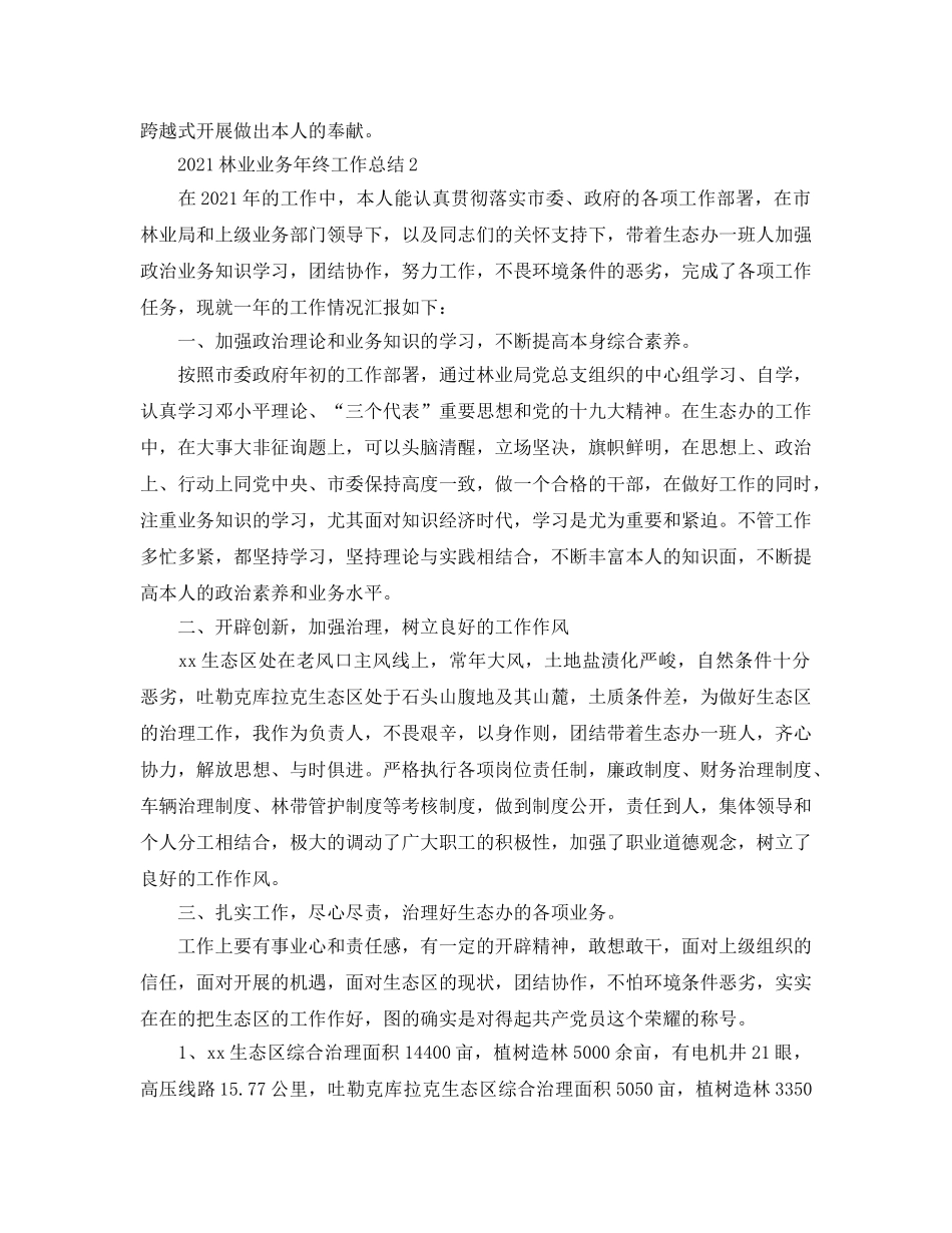 林业业务2024年终工作参考总结范文【5篇】 _第2页