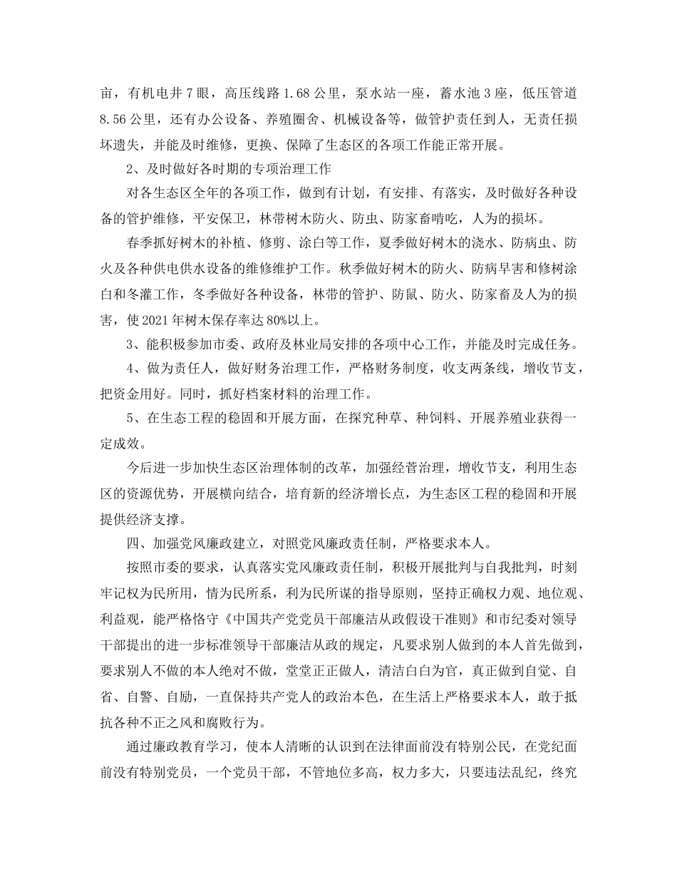 林业业务2024年终工作参考总结范文【5篇】 _第3页