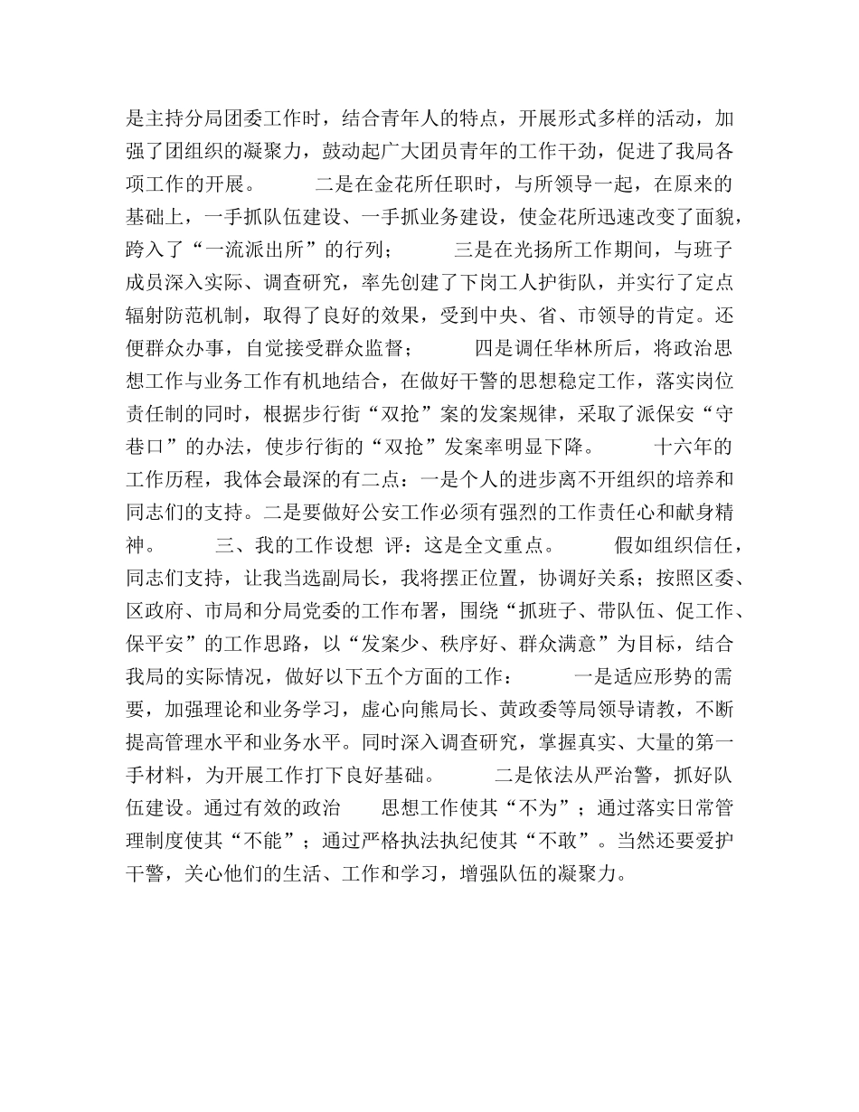 警察竞聘演讲稿 _第2页