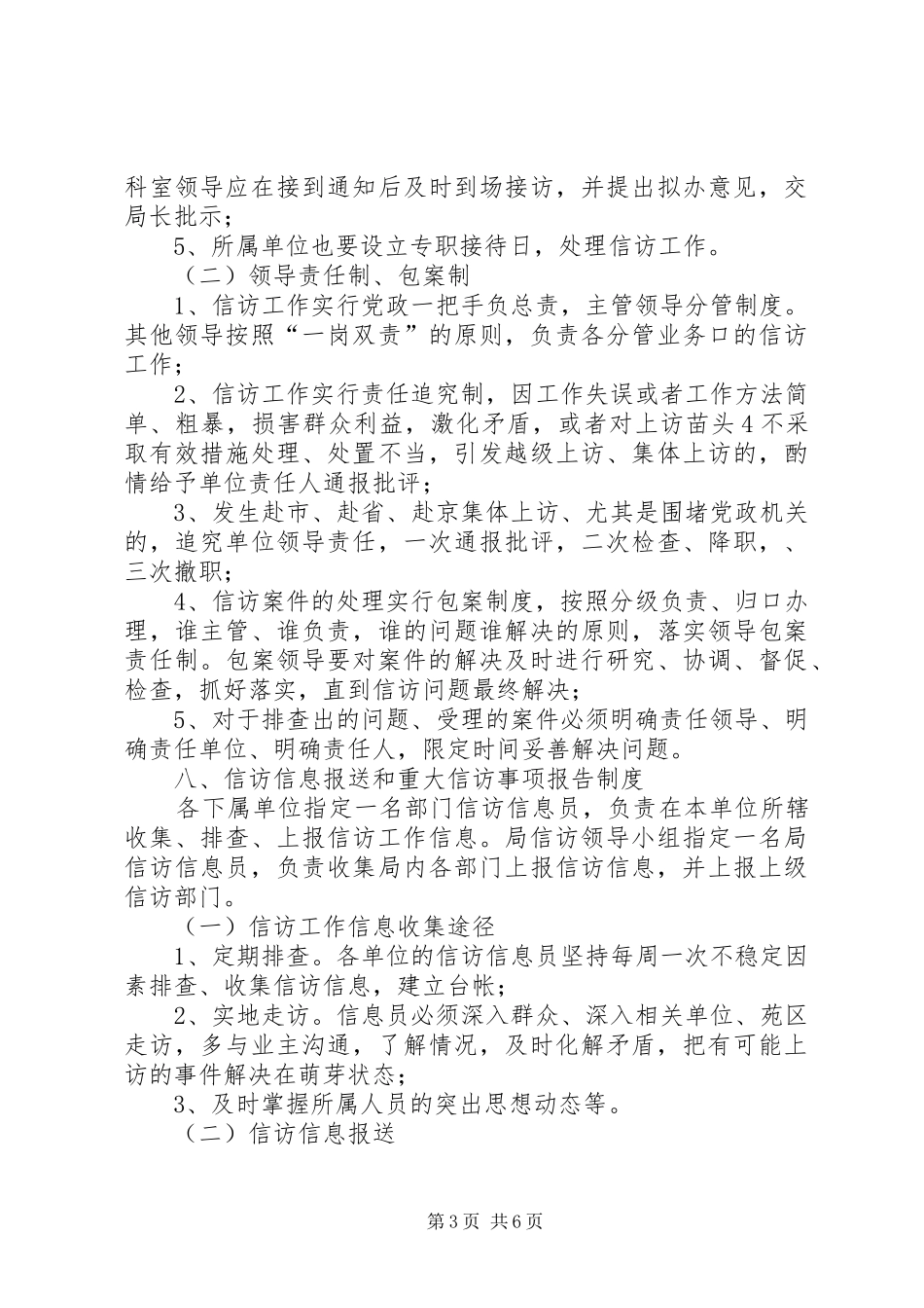 XX县区畜牧水产局督查督办制度_第3页