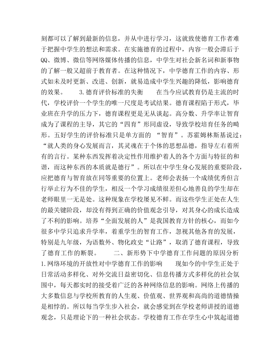 新形势下德育工作探析 _第2页