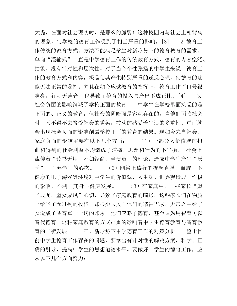 新形势下德育工作探析 _第3页