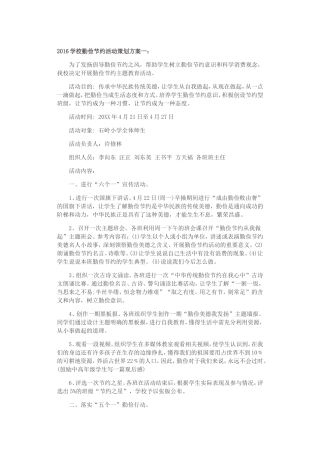 2016学校勤俭节约活动策划方案一