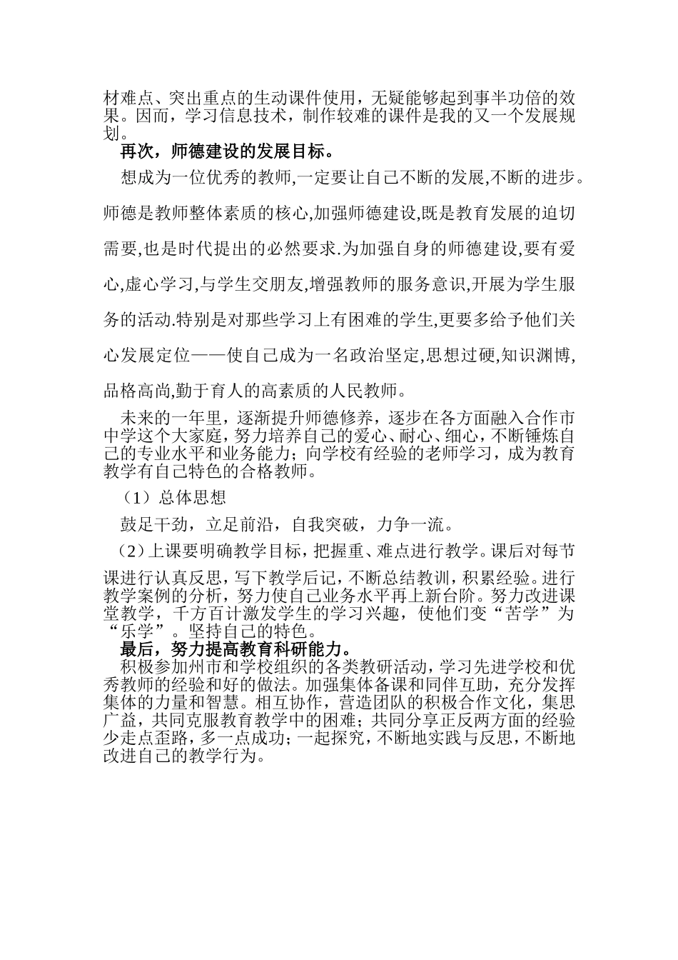 2015教师个人成长计划_第2页