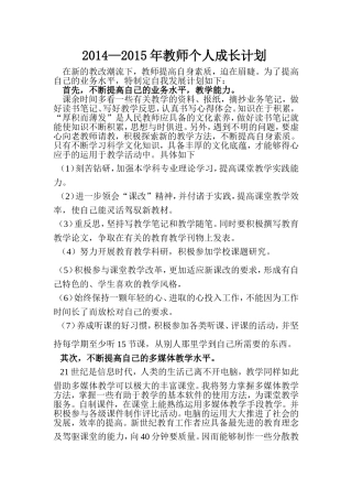 2015教师个人成长计划