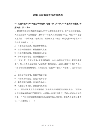 2017年河南省中考思想品德试卷(解析版)