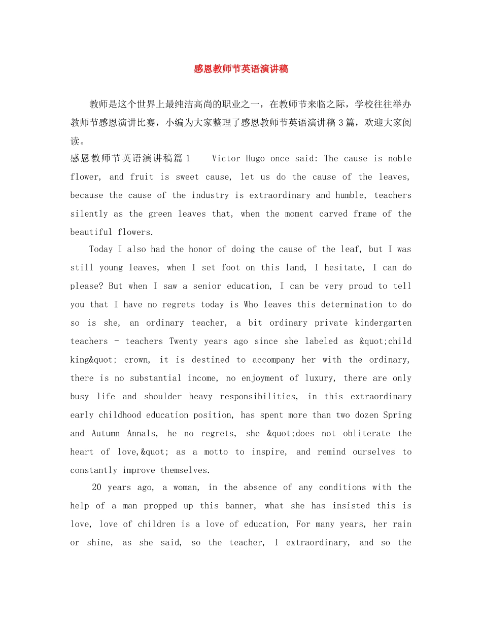 感恩教师节英语演讲稿 _第1页