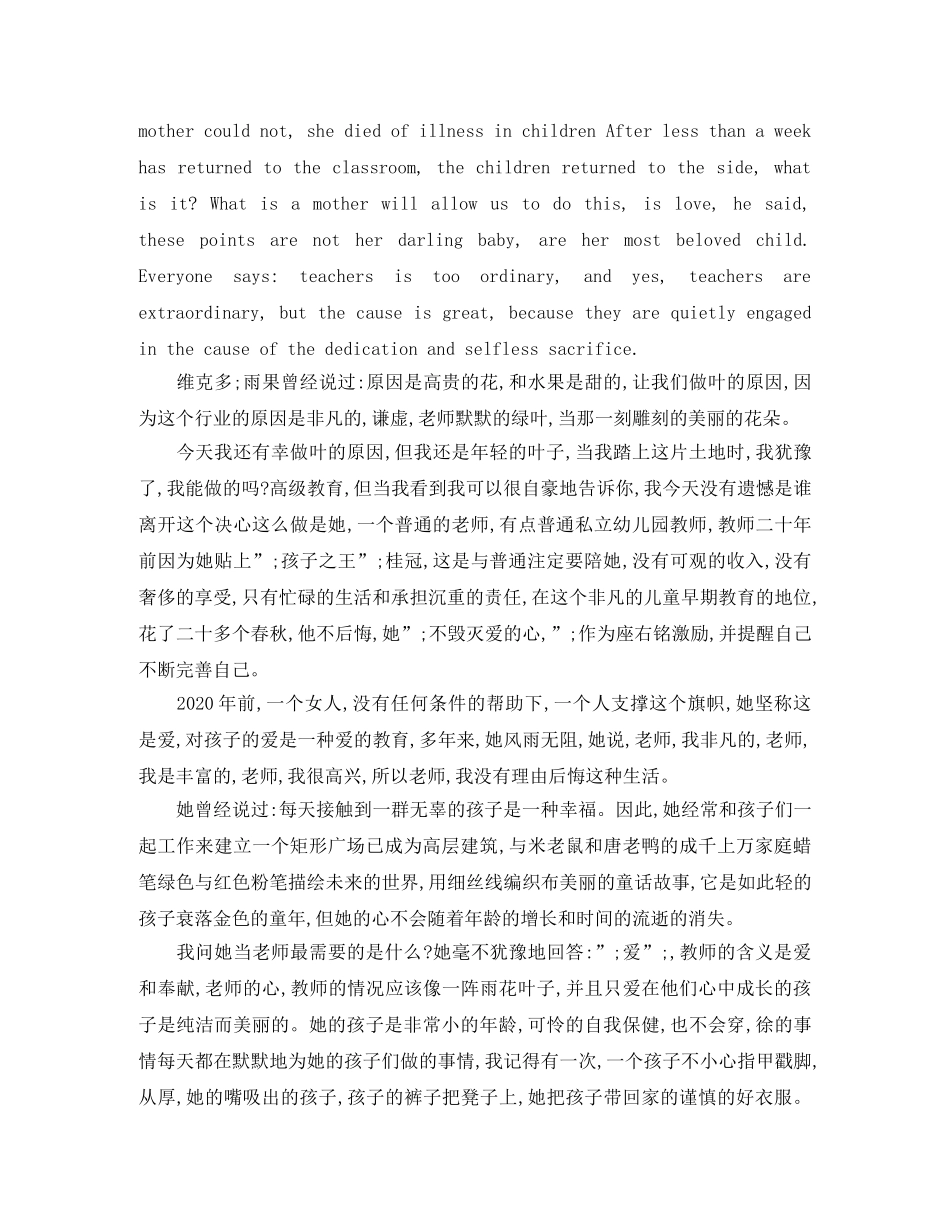 感恩教师节英语演讲稿 _第3页