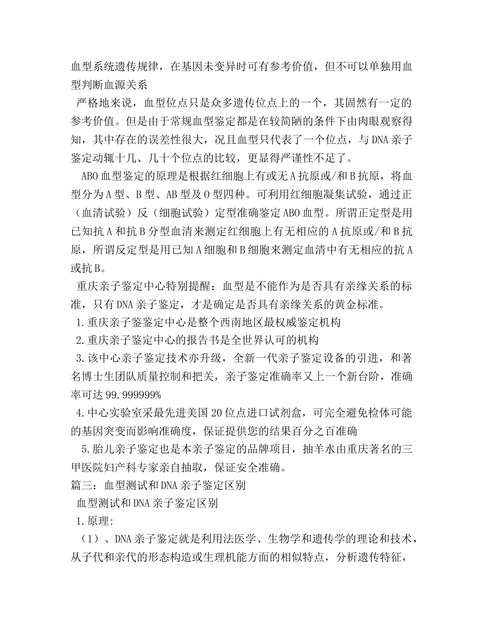 血型亲子鉴定 _第2页