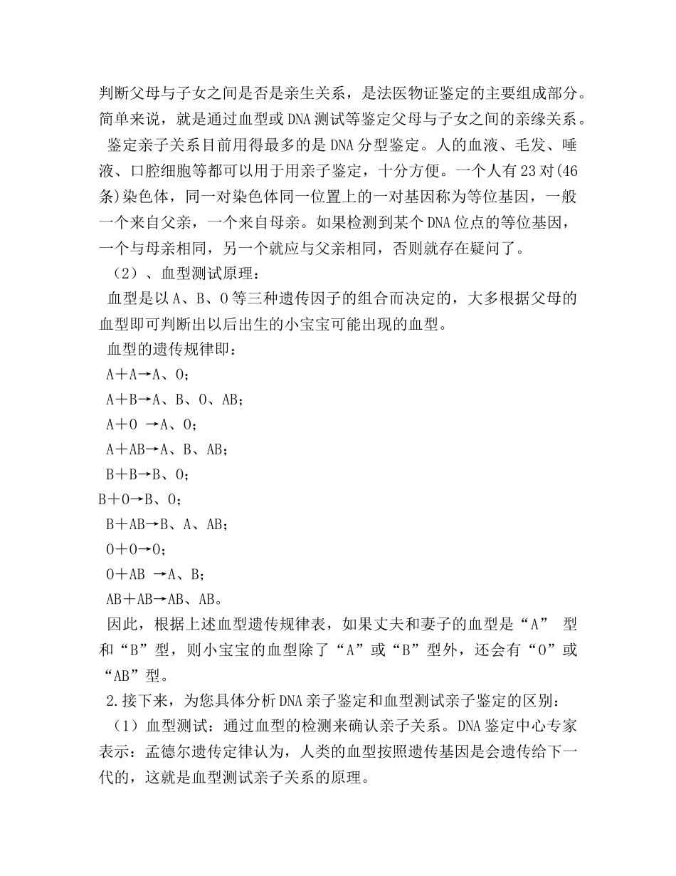 血型亲子鉴定 _第3页