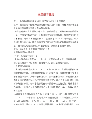血型亲子鉴定 