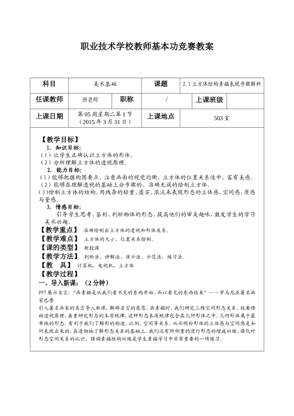 2.1立方体结构素描--表现步骤解析教案_第1页