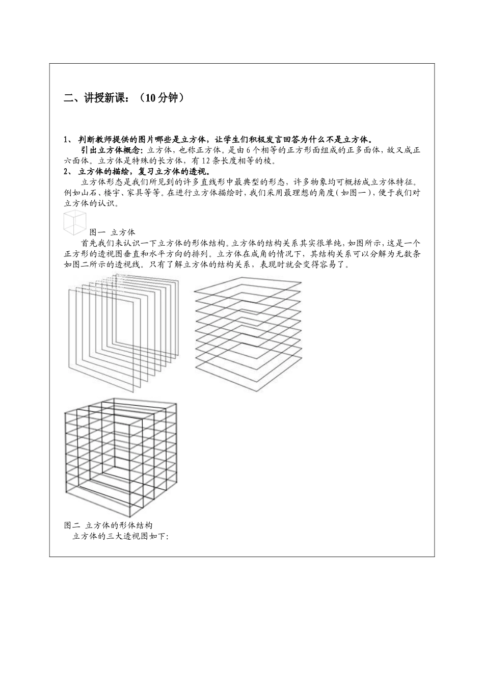 2.1立方体结构素描--表现步骤解析教案_第2页