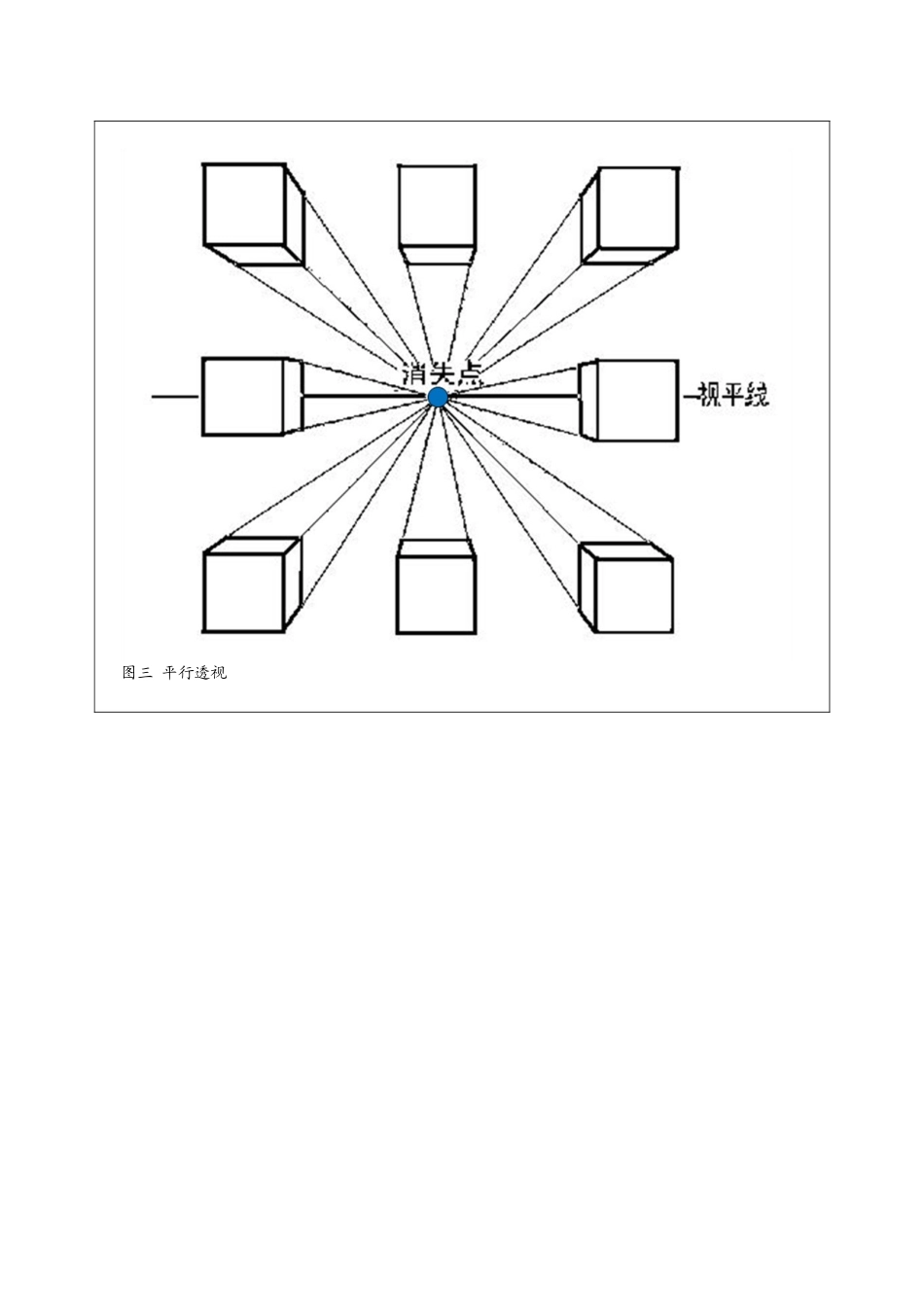 2.1立方体结构素描--表现步骤解析教案_第3页