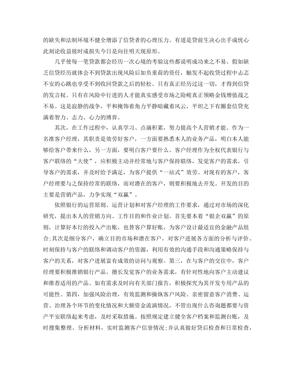 年度工作参考总结-2024年银行客户经理工作参考总结 _第3页