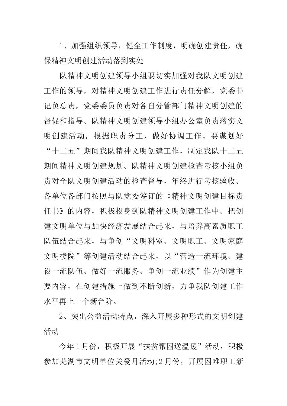 XX精神文明建设工作计划_第2页