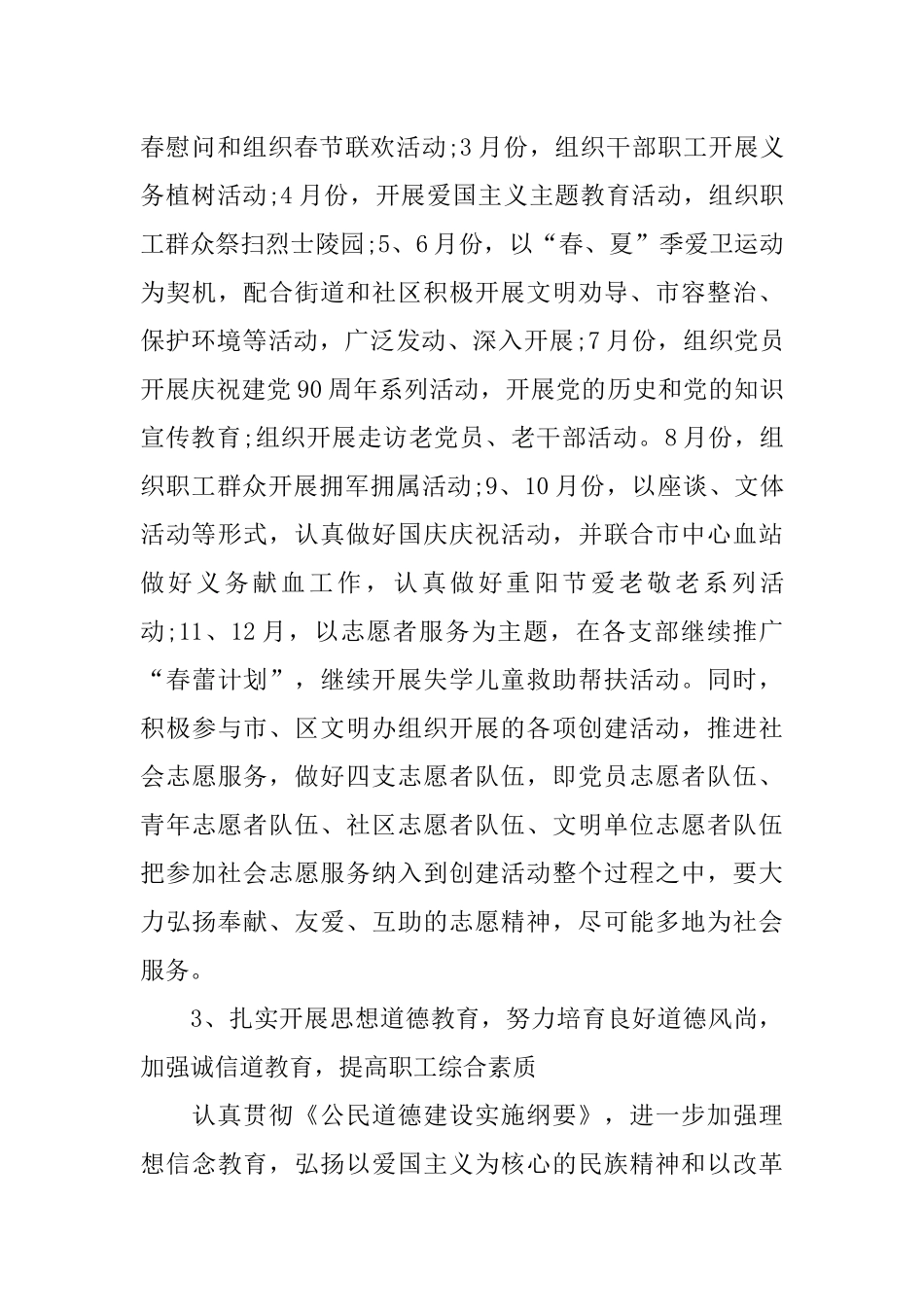 XX精神文明建设工作计划_第3页