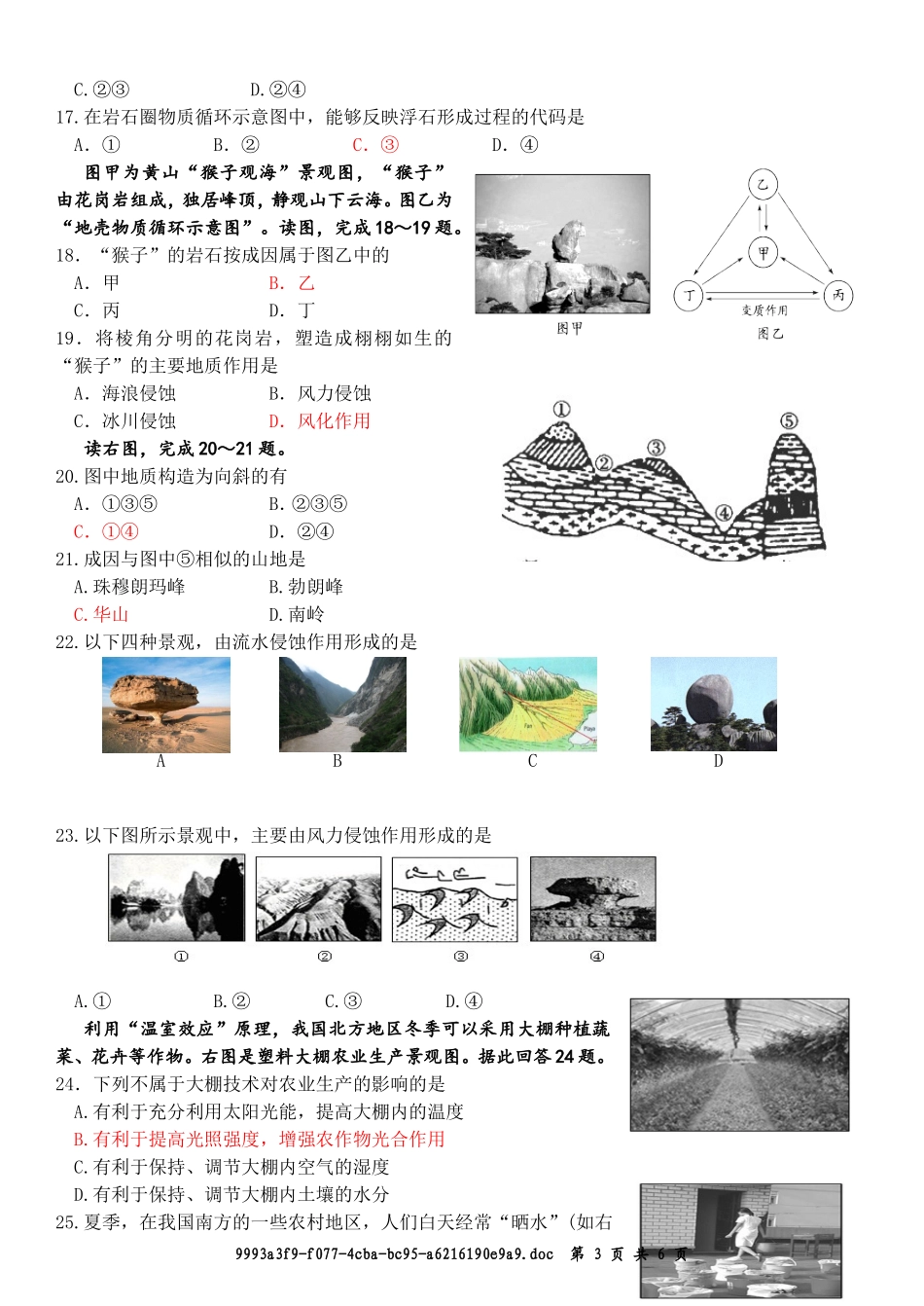 2016年秋季学期高一年级第二次统一考试--地理_第3页