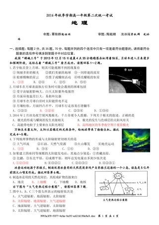 2016年秋季学期高一年级第二次统一考试--地理