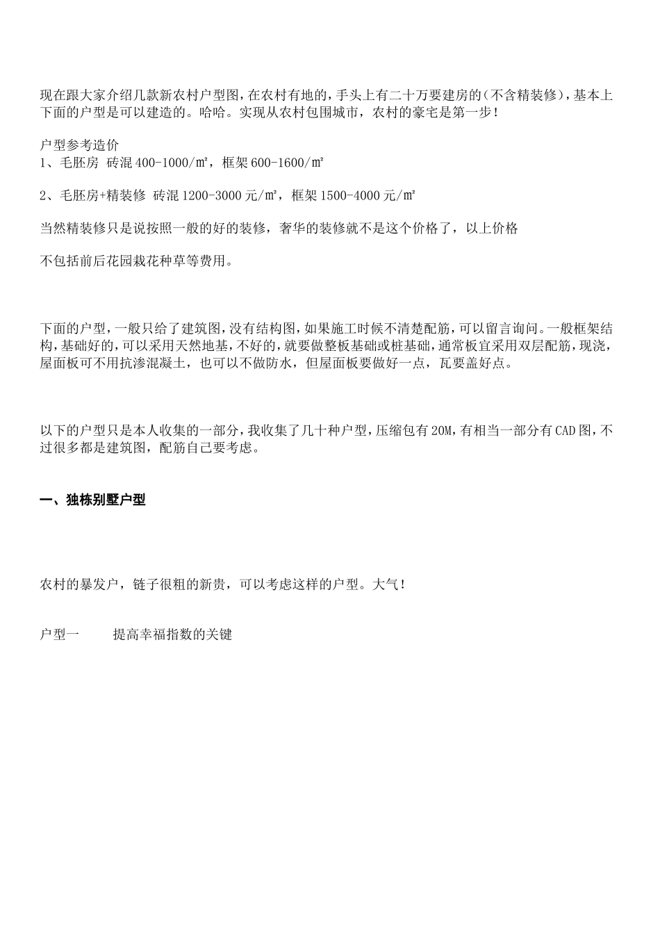 30万元以内乡村小别墅效果图、设计图_第1页