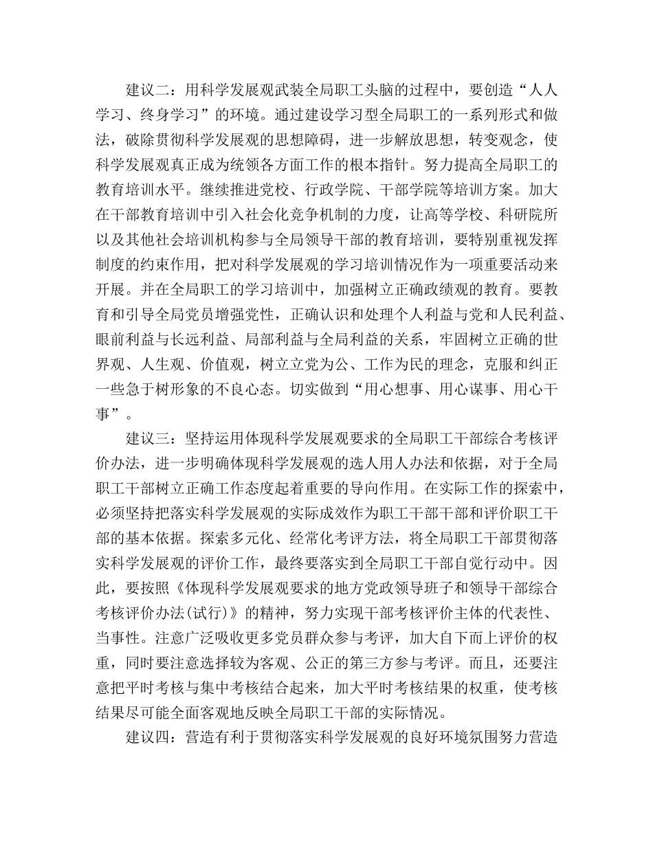 落实科学发展观提升工作执行力 _第2页