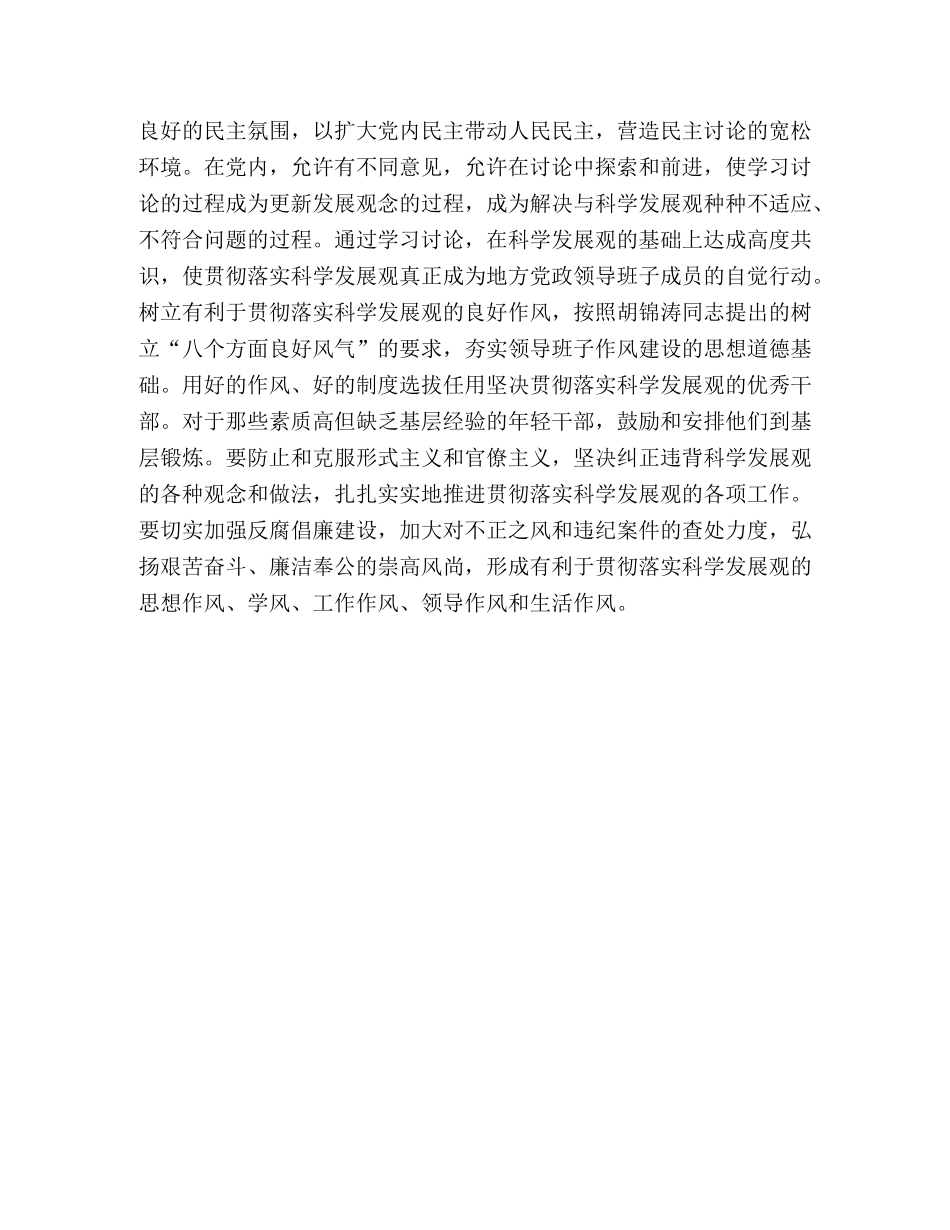 落实科学发展观提升工作执行力 _第3页