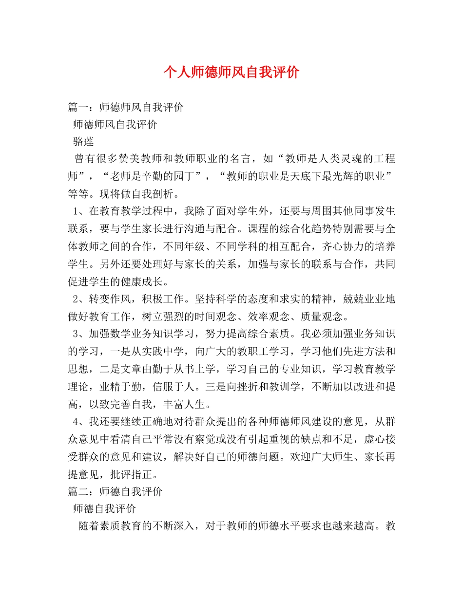 个人师德师风自我评价 _第1页