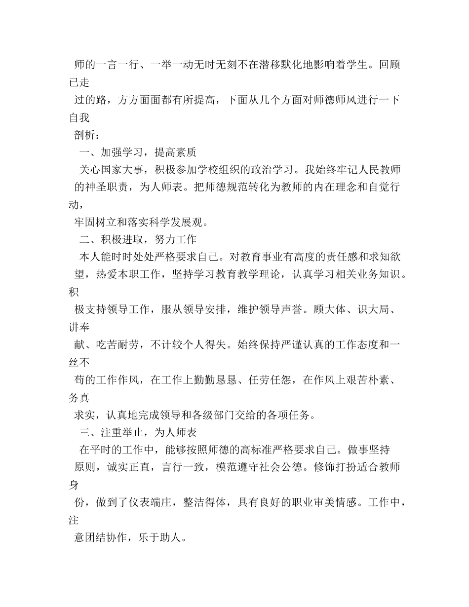 个人师德师风自我评价 _第2页