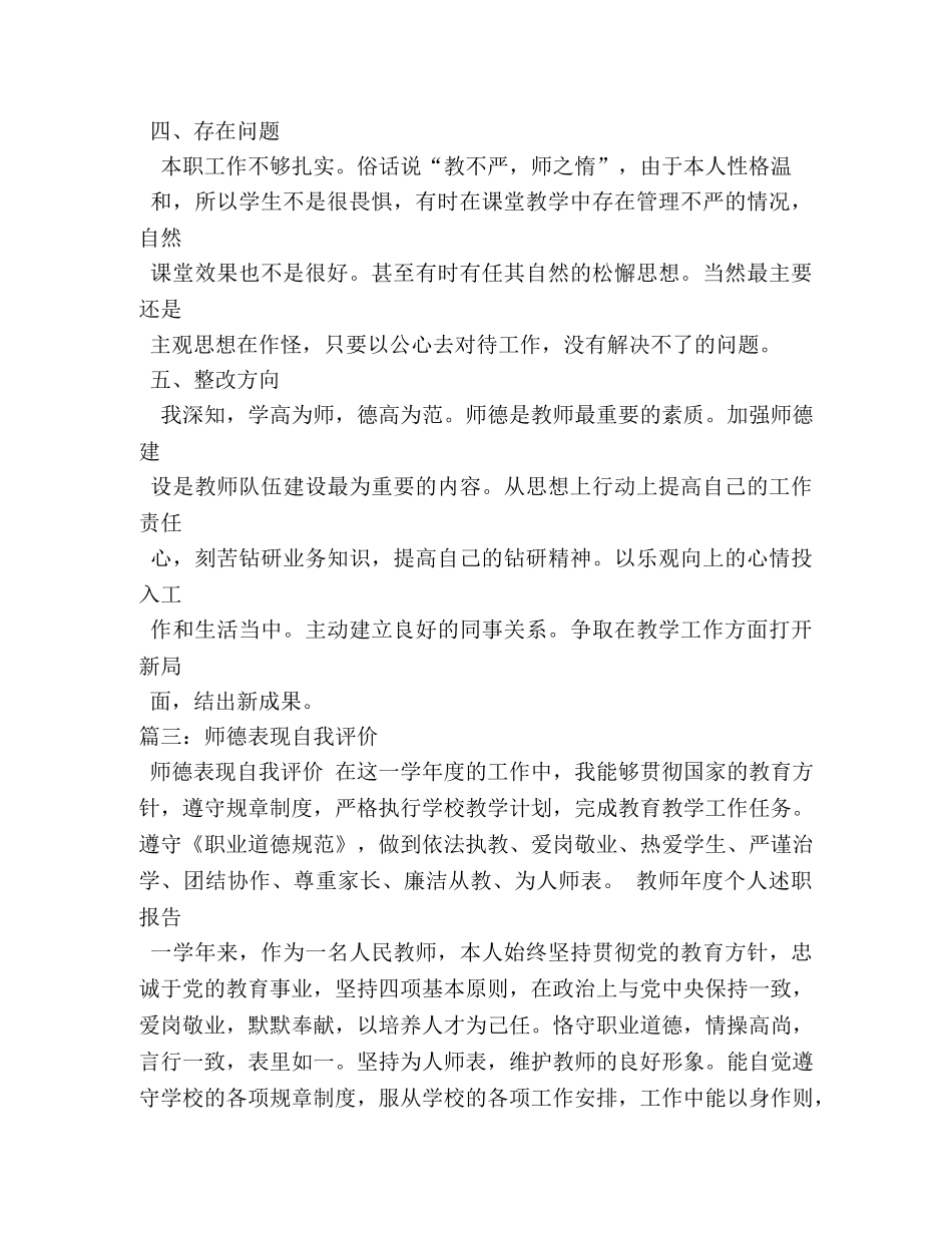 个人师德师风自我评价 _第3页