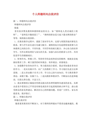 个人师德师风自我评价 