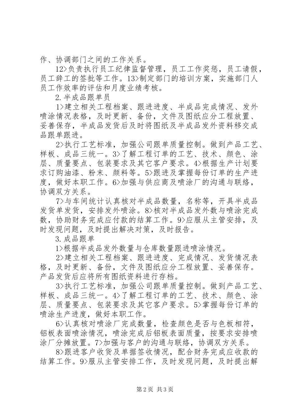跟单部职责、考核指标_第2页