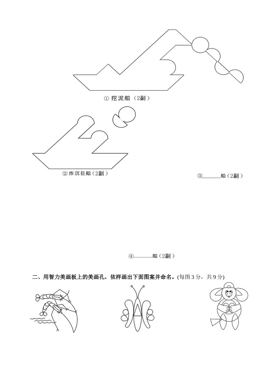 2015年全国第18届“七巧科技”系列活动之智力七巧、智力美画“广告创意与设计运用”思维创意一高年级试卷_第2页