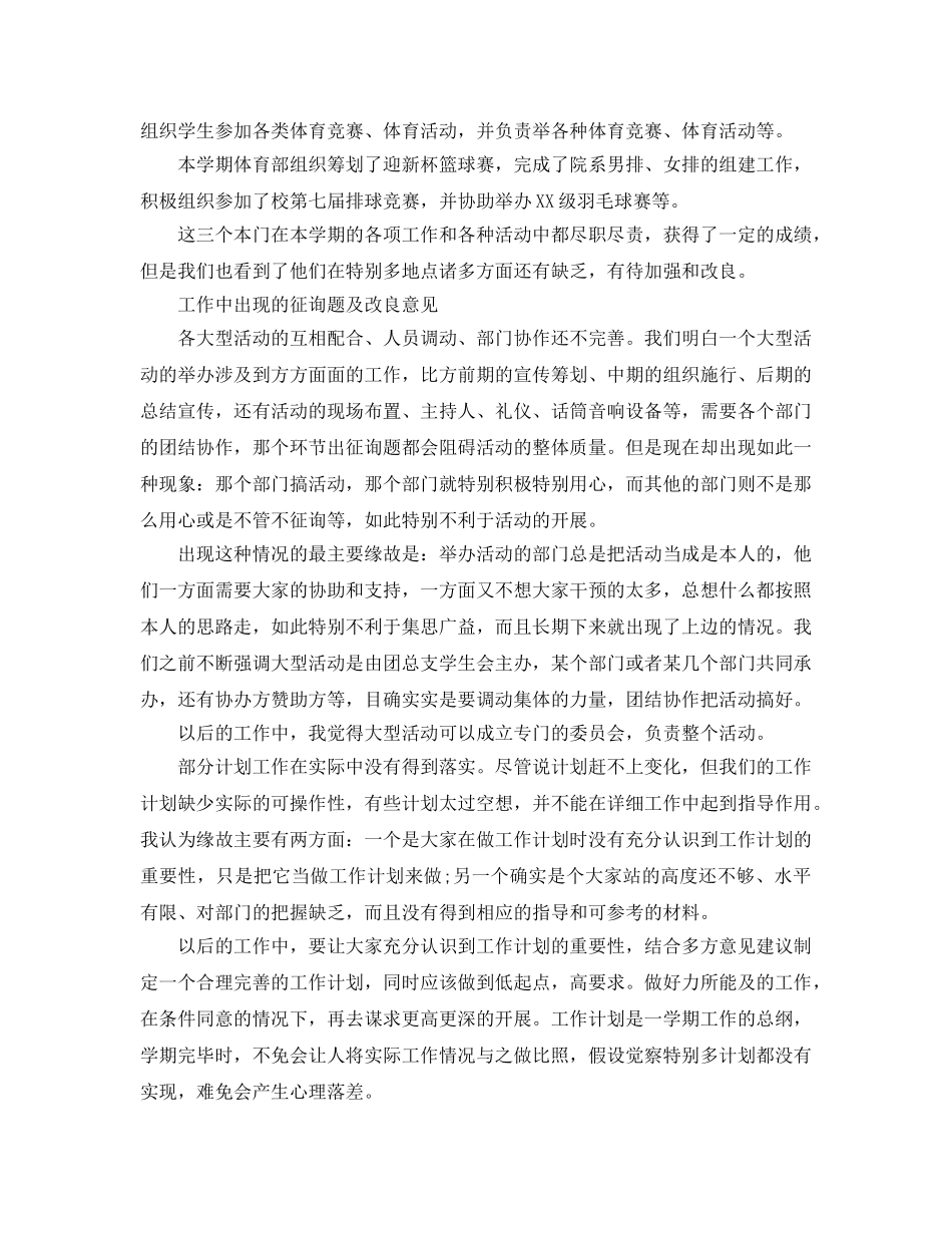 2024年工作参考总结-学生会副主席工作参考总结范文 _第2页