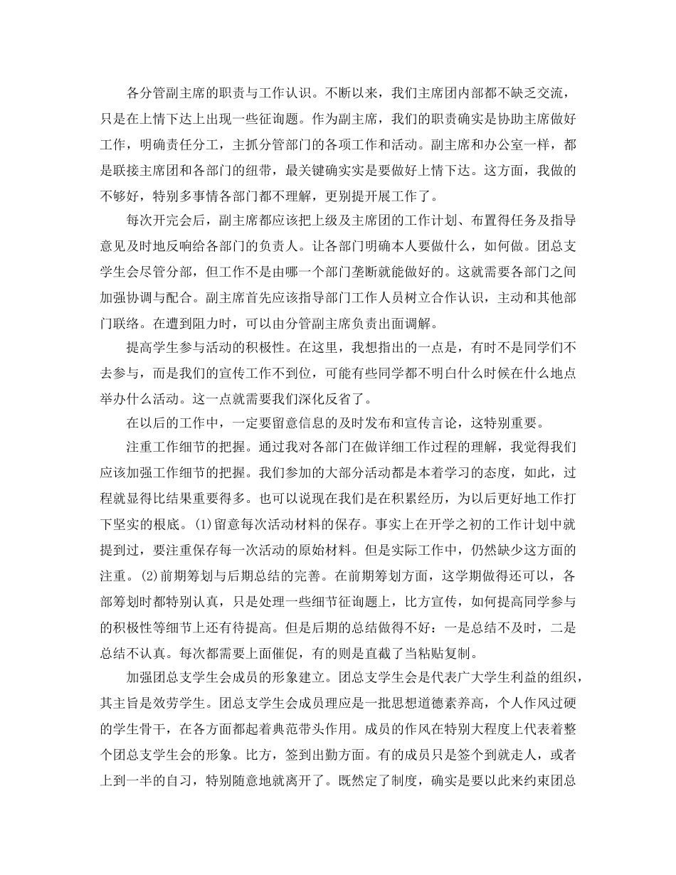 2024年工作参考总结-学生会副主席工作参考总结范文 _第3页