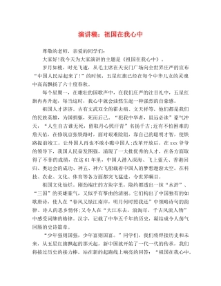 演讲稿祖国在我心中 