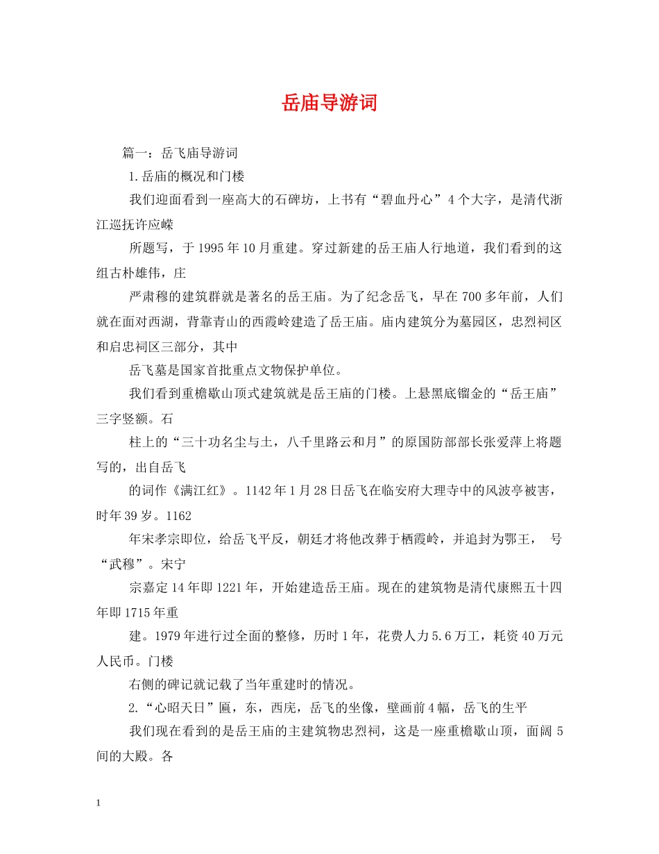岳庙导游词 _第1页