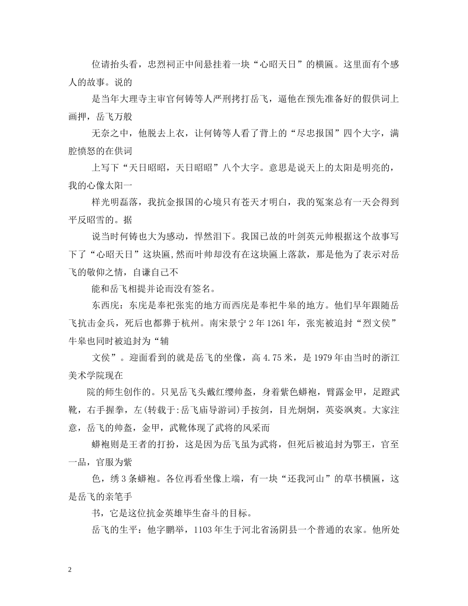 岳庙导游词 _第2页
