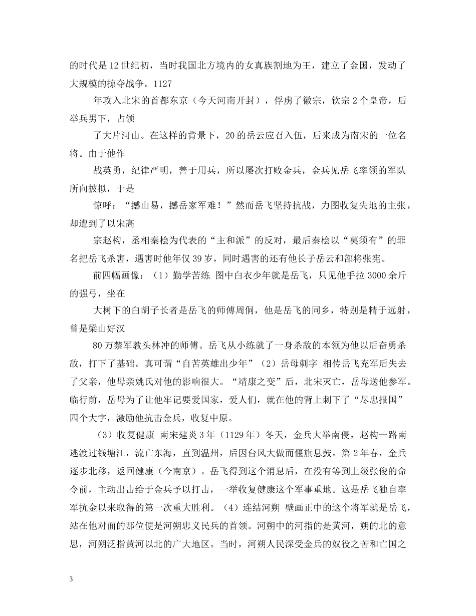 岳庙导游词 _第3页