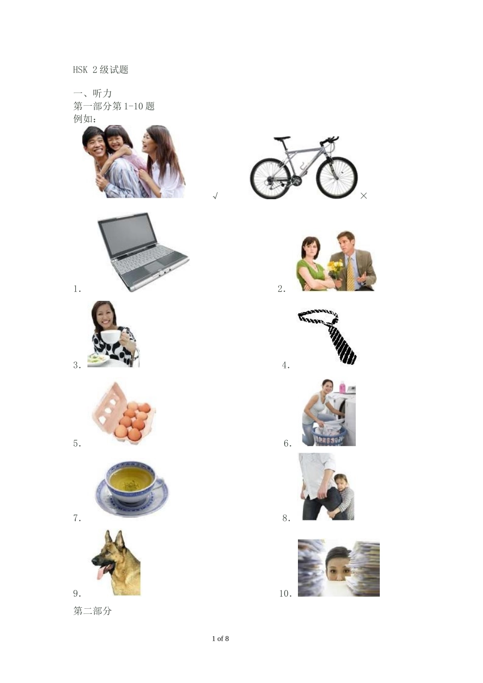 HSK-汉语考试2级试题真题_第1页