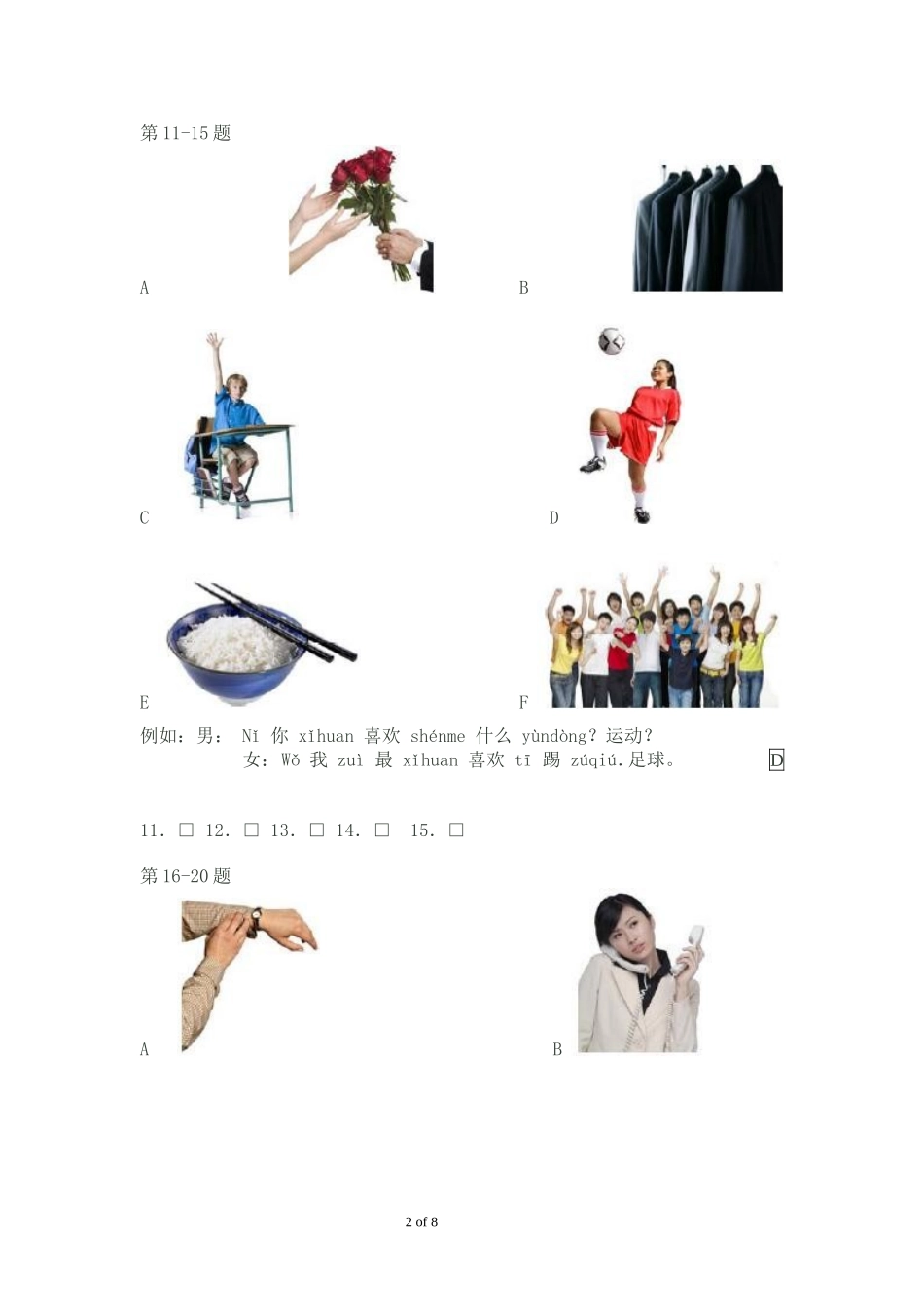 HSK-汉语考试2级试题真题_第2页